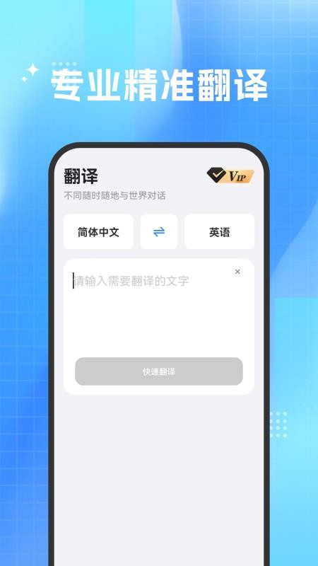 DeePAI极速翻译官免费版v1.0.1截图2