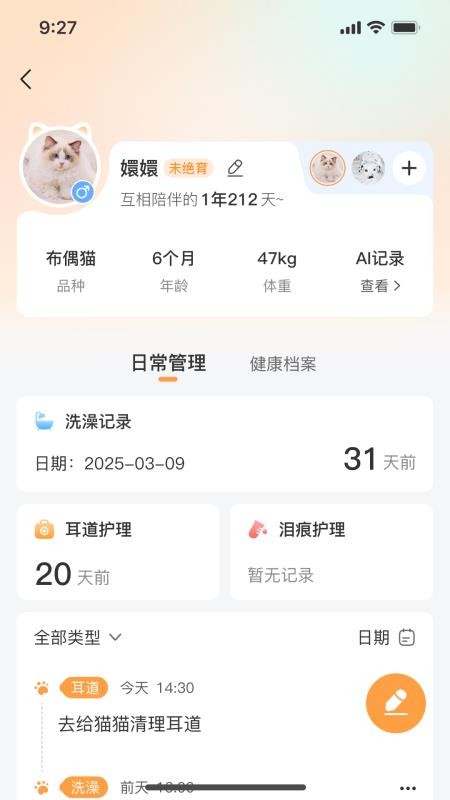 亲邻萌宠官网版v1.0.2截图5