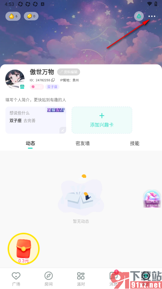 ForU手机版设置不允许系统匹配打招呼的方法