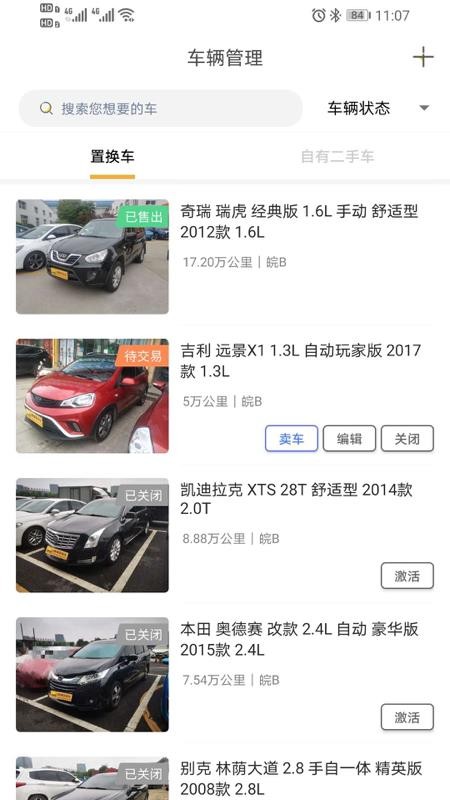 蜜蜂买卖车appv2.0.3截图2