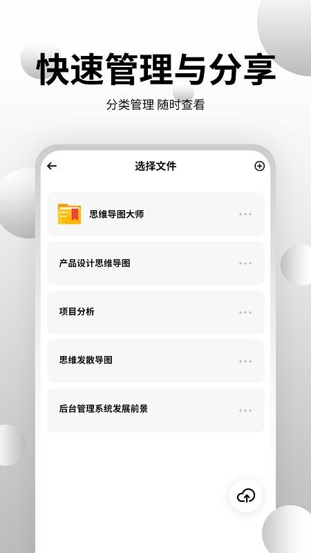 思维导图大师软件v3.5.5截图3