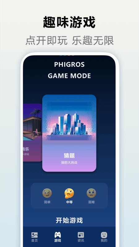 4398玩游乐园手机版v2.2截图4