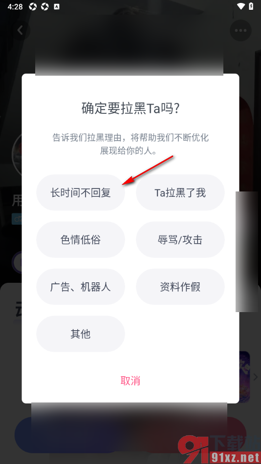 Uki手机版添加用户到黑名单的方法