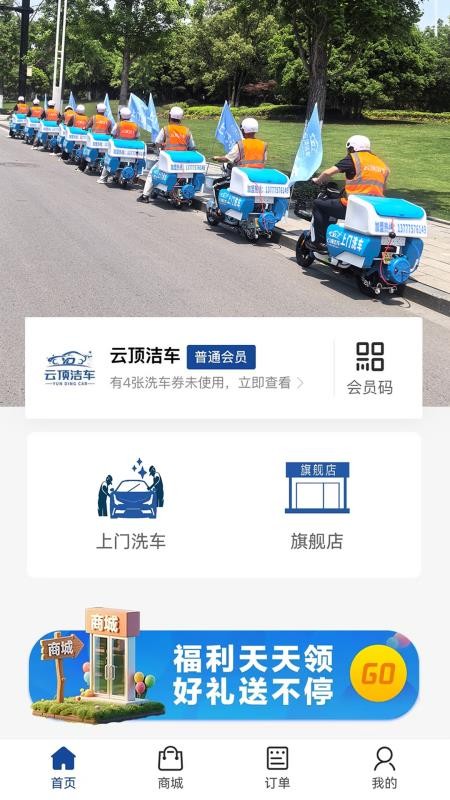 云顶洁车官网版v1.0.0截图1