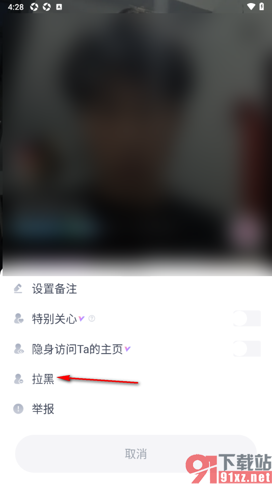 Uki手机版添加用户到黑名单的方法