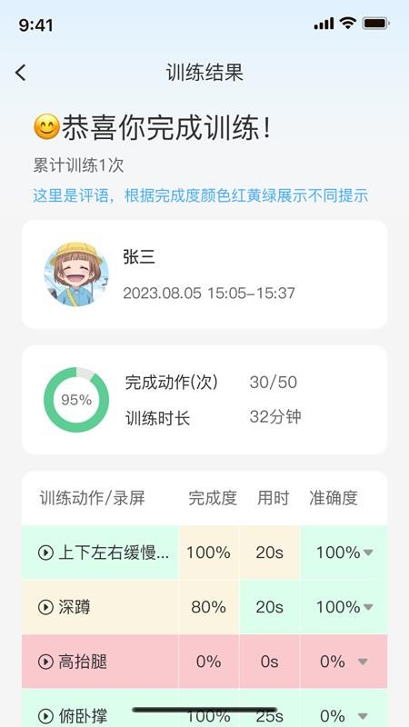 康复运动处方手机版v1.0.163截图4