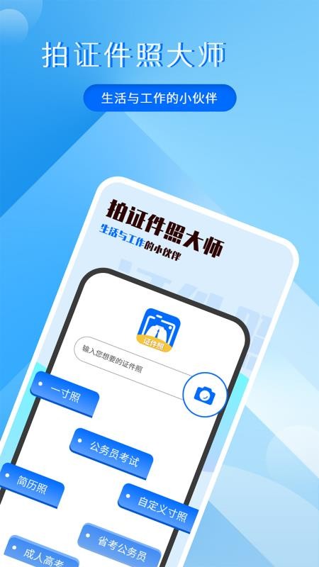 拍美颜证件照大师APPv3.2.9截图1