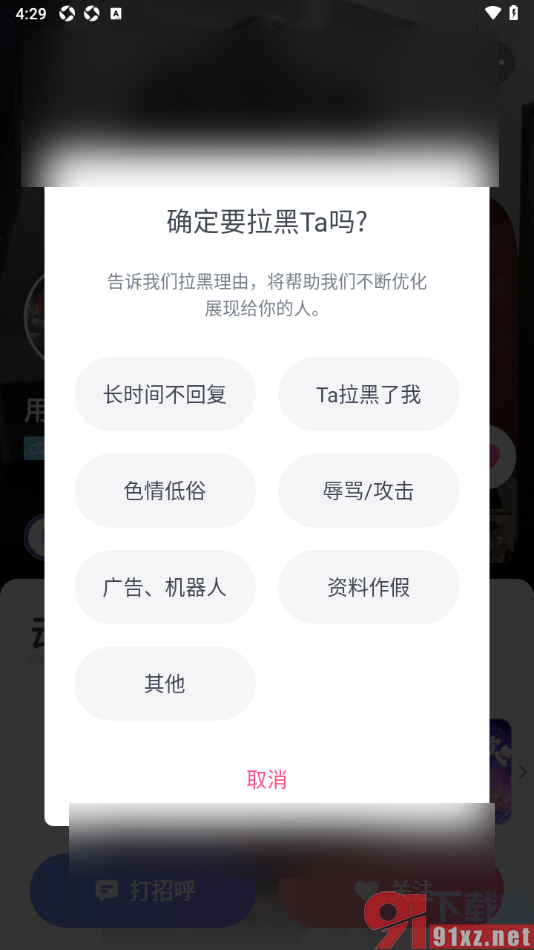 Uki手机版添加用户到黑名单的方法