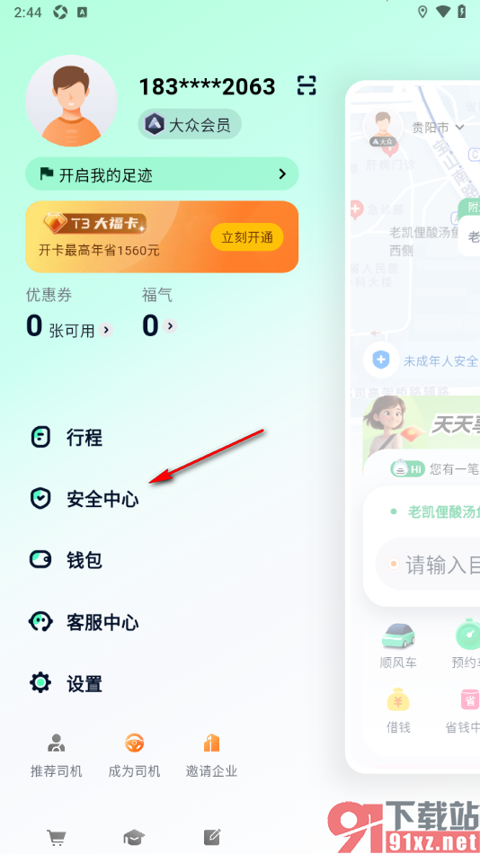 T3出行app进行紧急求助的方法