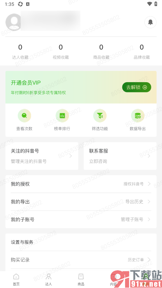飞瓜数据APP授权抖音账号的方法