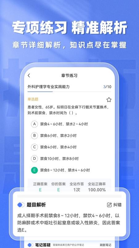 护师题库帮APPv1.8.5截图4