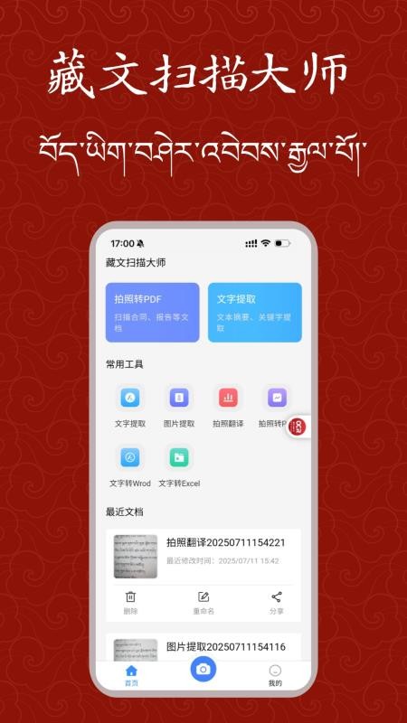藏文扫描大师免费版v1.0.0截图1