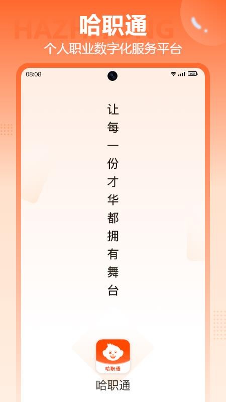 哈职通官网版v1.2.1截图1