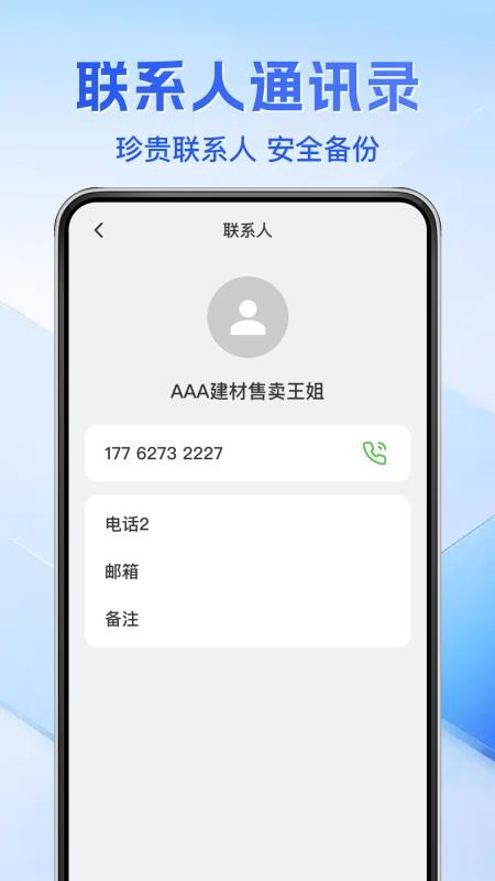 通话记录免费查手机版v1.0.0截图4