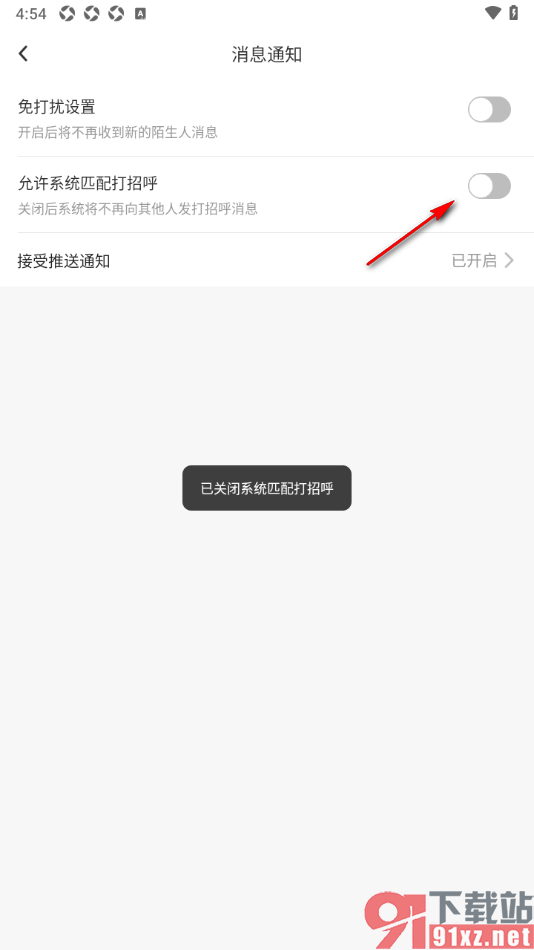 ForU手机版设置不允许系统匹配打招呼的方法
