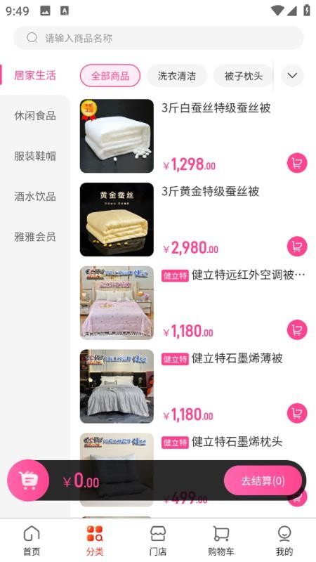 雅雅生态最新版v5.9.0截图2