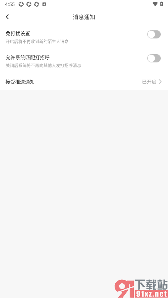 ForU手机版设置不允许系统匹配打招呼的方法