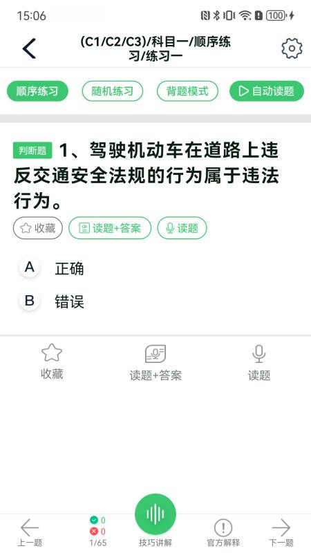 青葱学驾最新版v1.1.6截图2