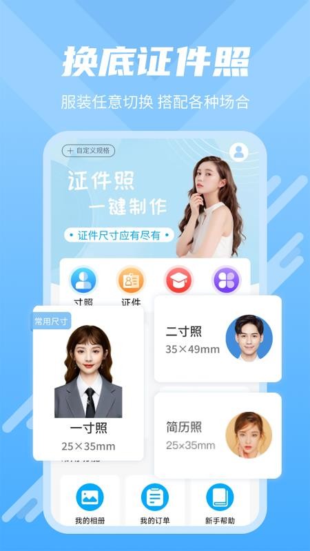 换底证件照免费版v3.3.4截图1