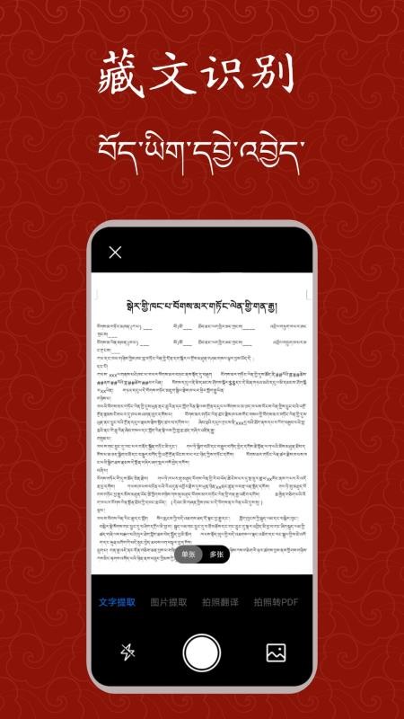 藏文扫描大师免费版v1.0.0截图2