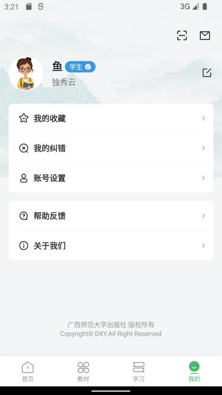 独秀云客户端v1.0.3截图4