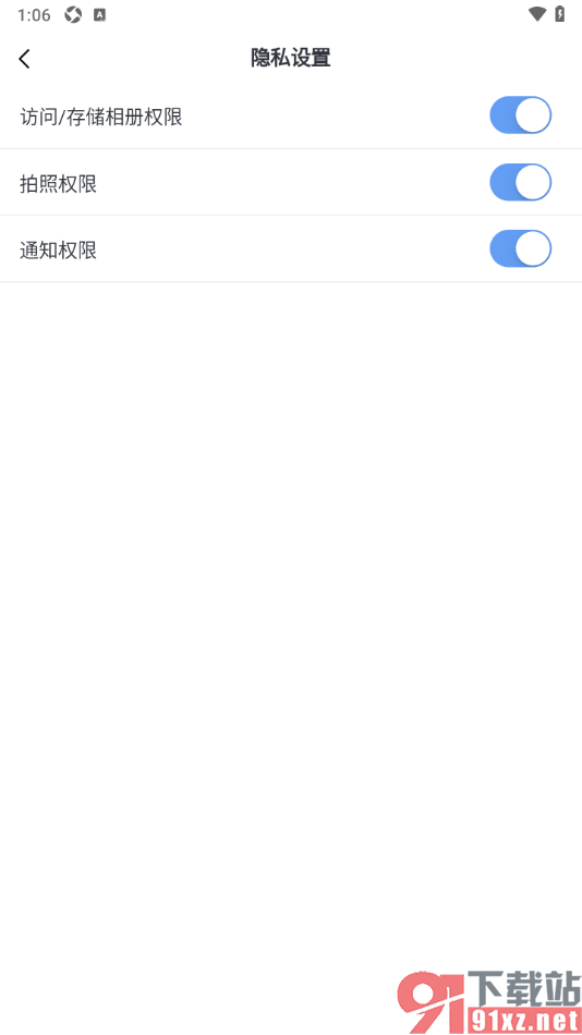 学堂在线APP设置允许访问拍照权限的方法
