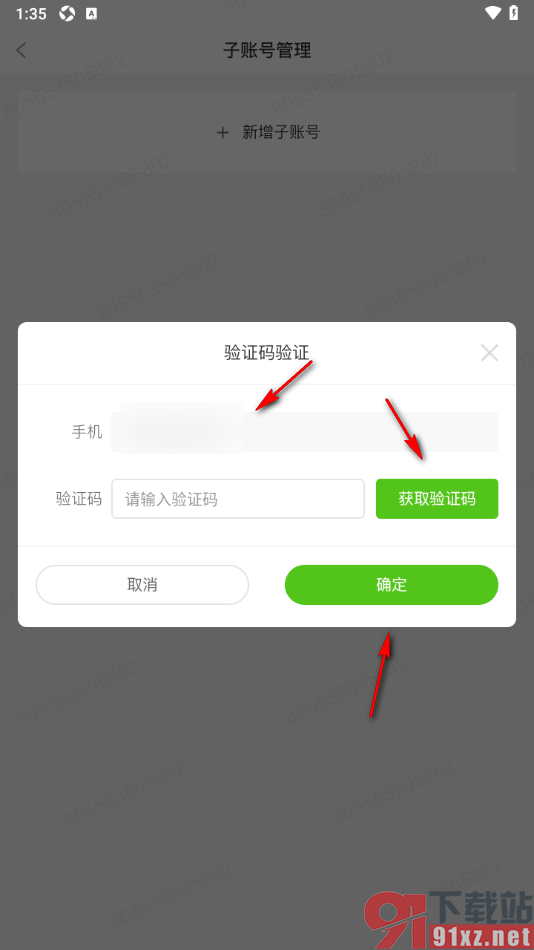 飞瓜数据APP新增子账号的方法