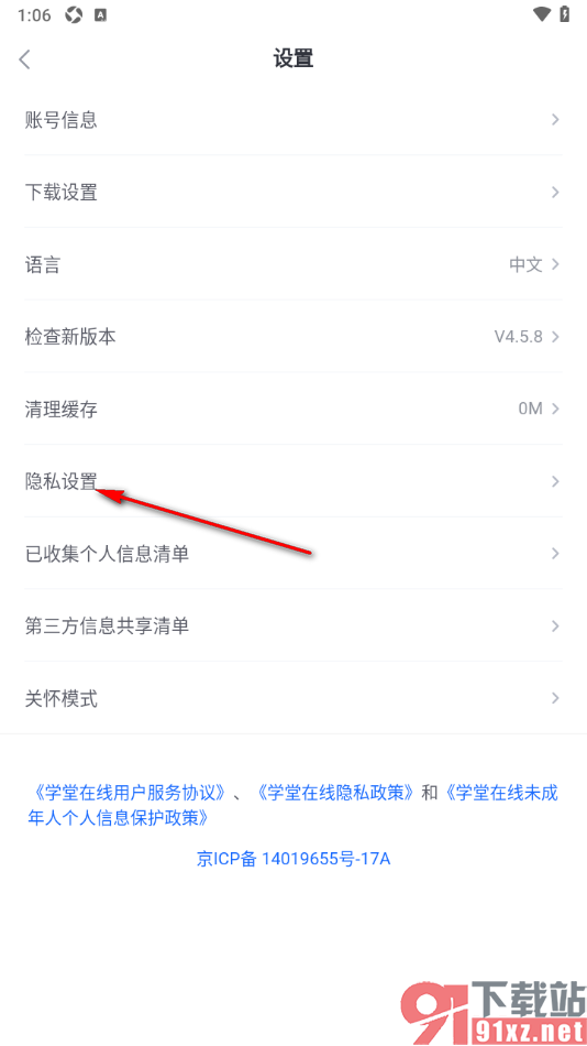 学堂在线APP设置允许访问拍照权限的方法