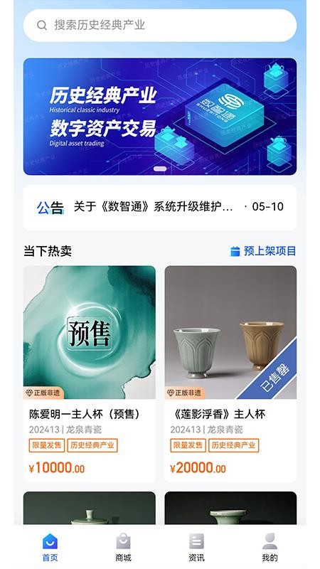 数智通最新版v1.0.4截图1