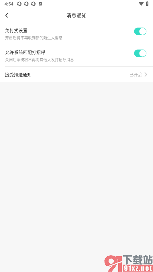 ForU手机版设置免打扰模式不接收陌生人消息的方法