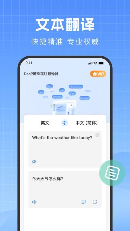 DeeP随身实时翻译器手机版v1.0.0截图4