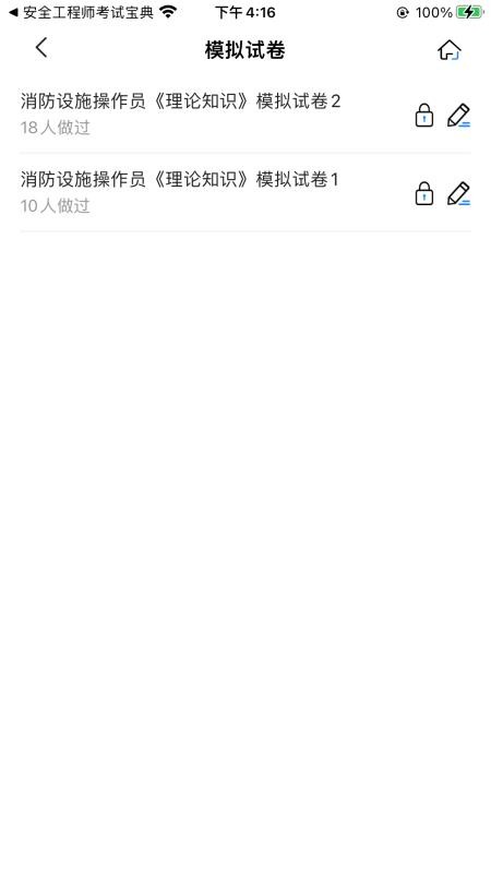 消防设施操作员考试宝典免费版v2.3截图4