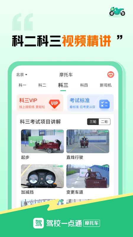 驾校一点通摩托车最新版v17.3.0截图4
