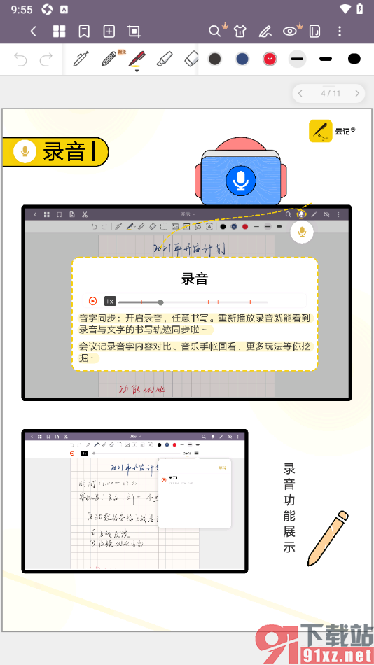 云记APP设置快速切换到笔模式使用的方法