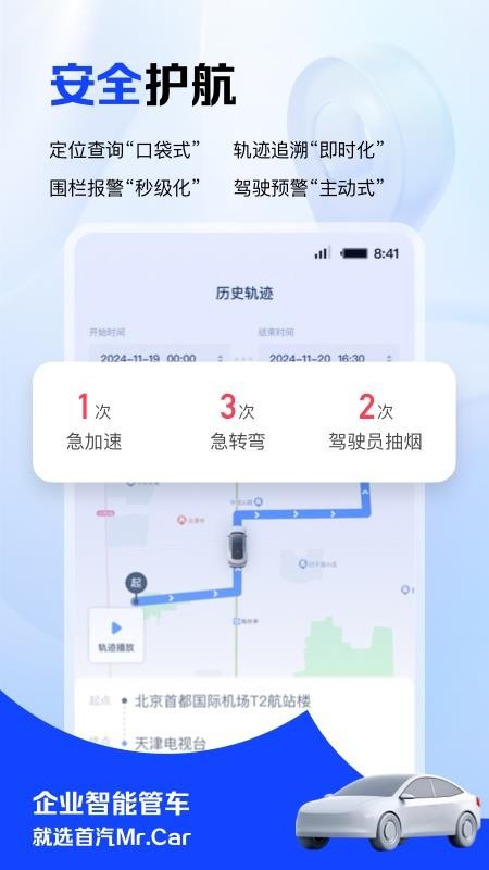 MrCar企业用车最新版v4.0.5截图3