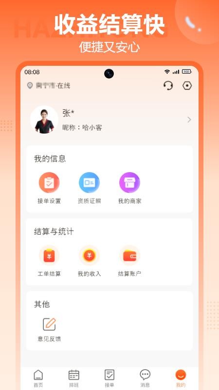 哈职通官网版v1.2.1截图4