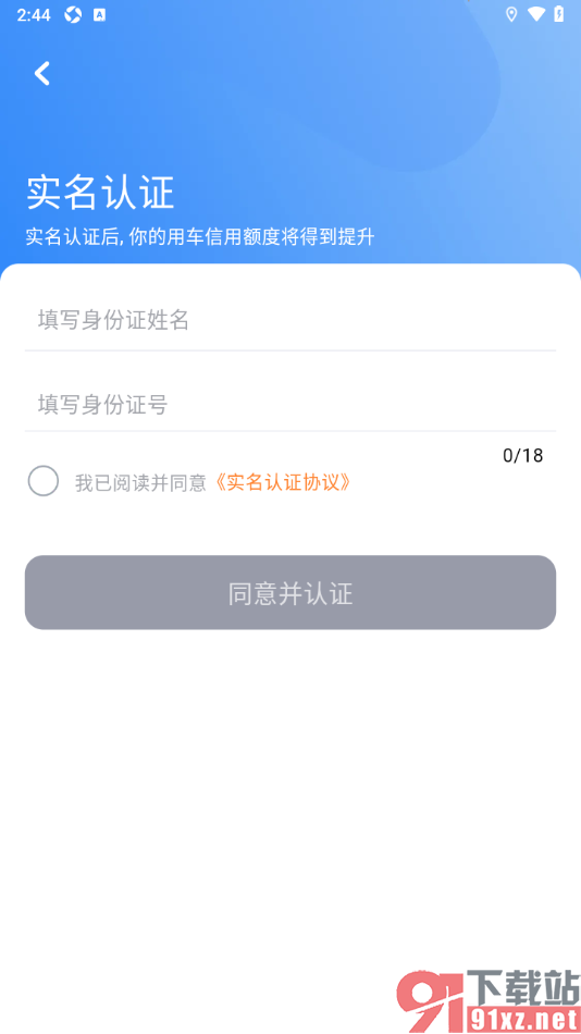 T3出行app申请实名认证的方法