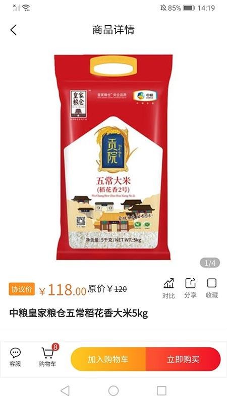 京腾企采网络商城系统手机版v1.0.0截图2