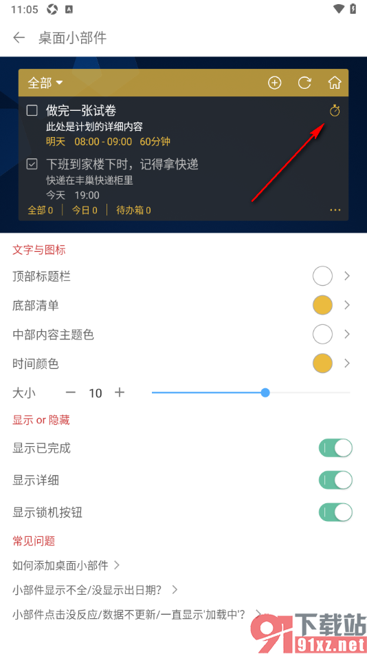 清单自习室APP设置桌面清单小部件显示锁机按钮的方法