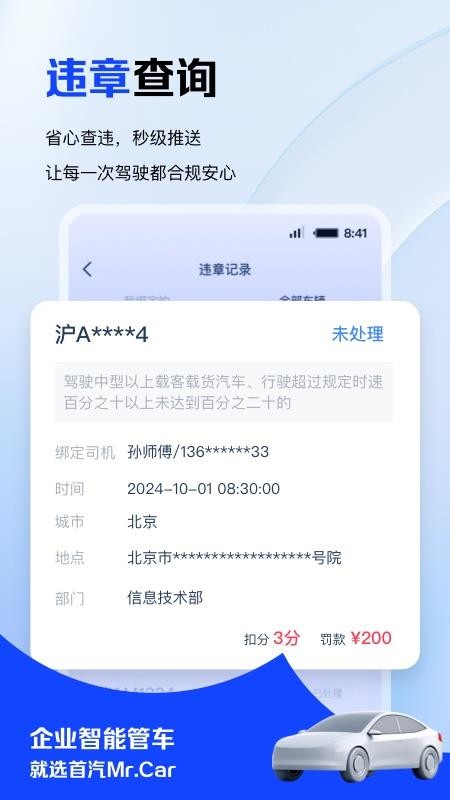 MrCar企业用车最新版v4.0.5截图5