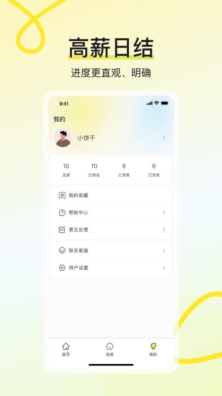 学姐兼职官方版v1.1.4截图3