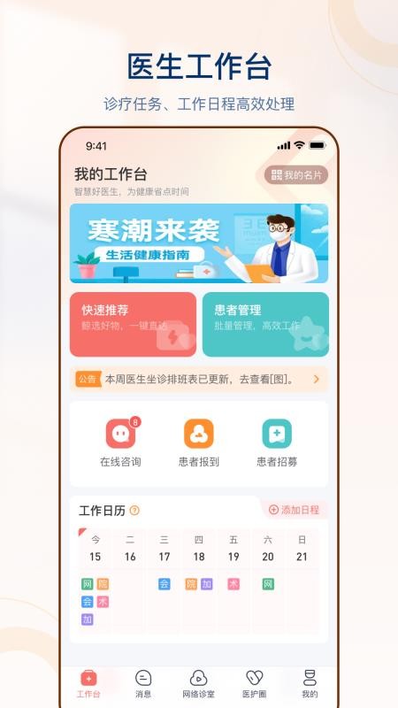 博爱同行官方版v3.0.7截图1