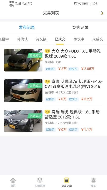 蜜蜂买卖车appv2.0.3截图3