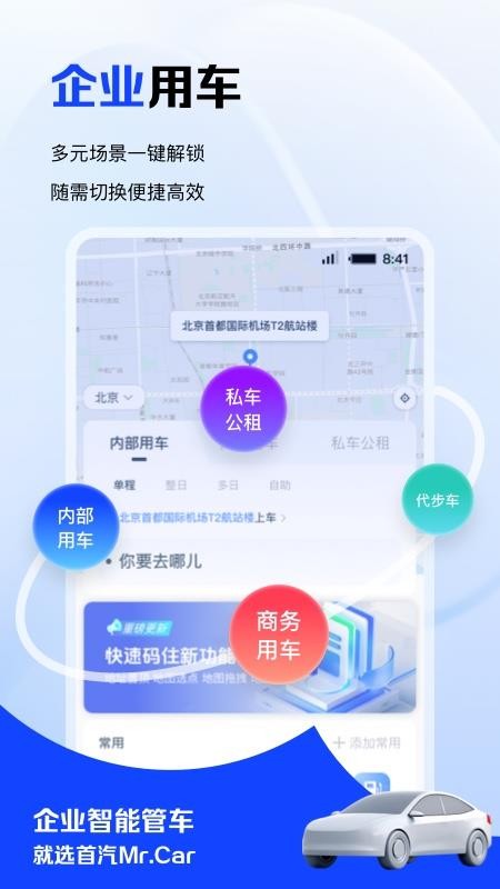 MrCar企业用车最新版v4.0.5截图2
