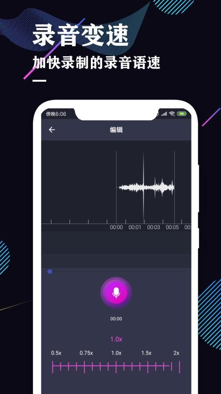 录音机专业助手免费版v4.6截图4