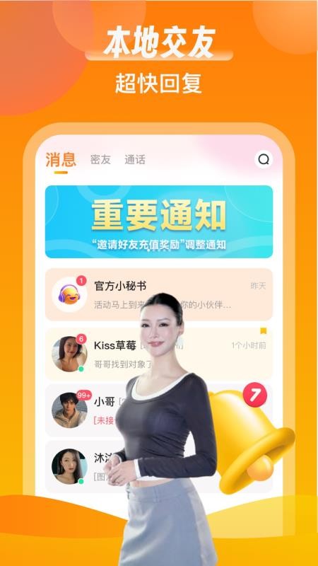 同城情友官方版v1.0.3截图5
