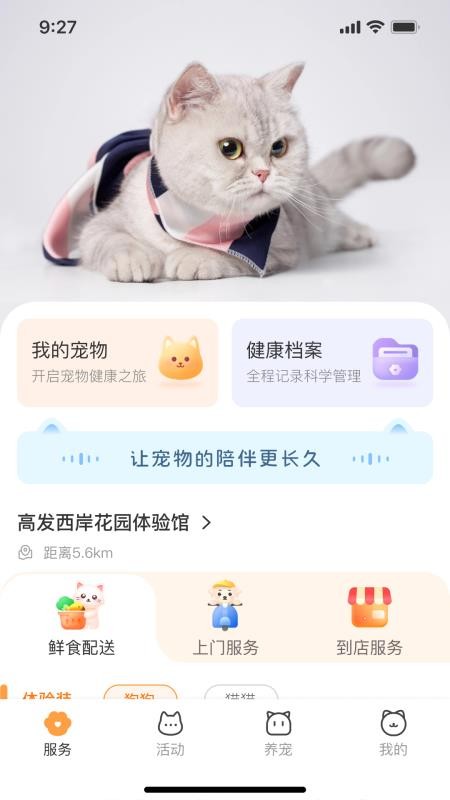 亲邻萌宠官网版v1.0.2截图1