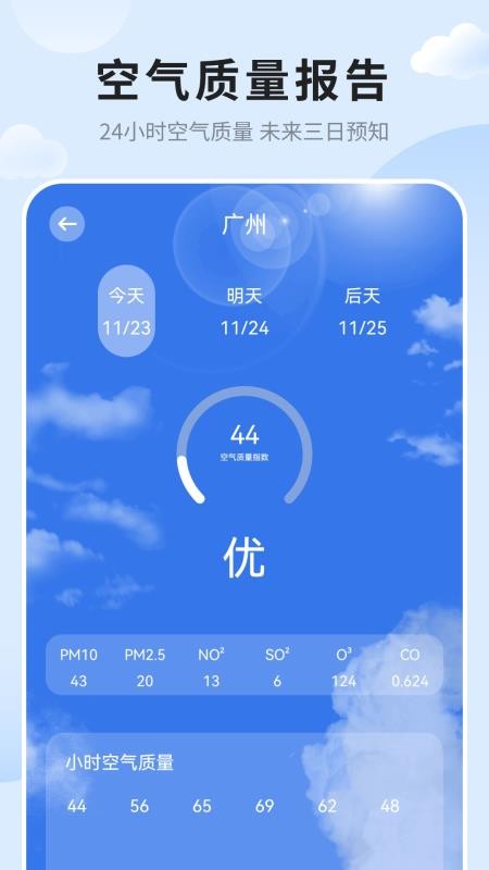 天气预报免费版准官方版v1.6截图2