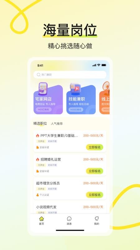 学姐兼职官方版v1.1.4截图2