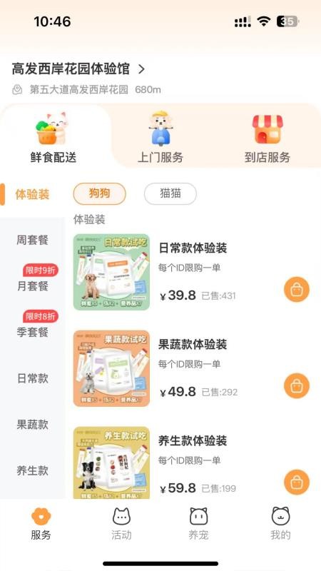 亲邻萌宠官网版v1.0.2截图2